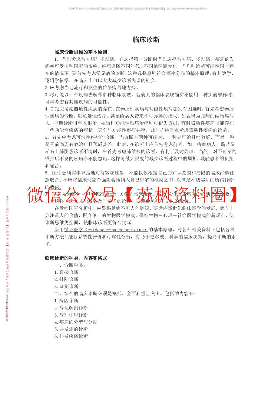 临床诊断